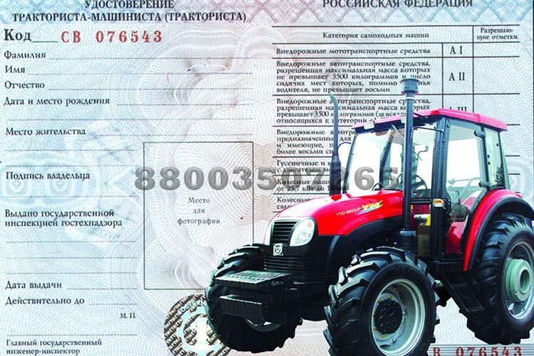 Права на трактор